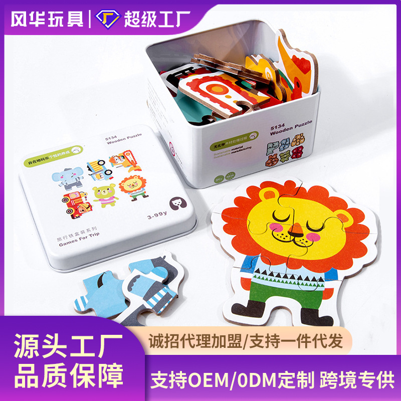 儿童益智旅行铁盒装魔方拼图积木宝宝早教认知教具蒙氏玩具4-6岁