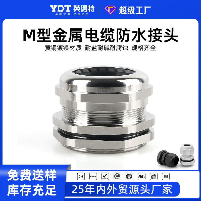 Metal cable waterproof joint, PG brass nickel-plated stainless steel fixed, Glan head, tight seal, stuffing box full figure