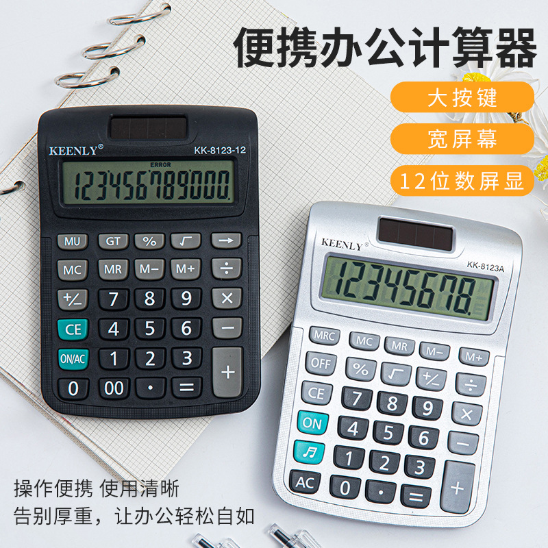 跨境爆款12位财务会计办公便携式简约 大屏幕计算器 工厂直供批发