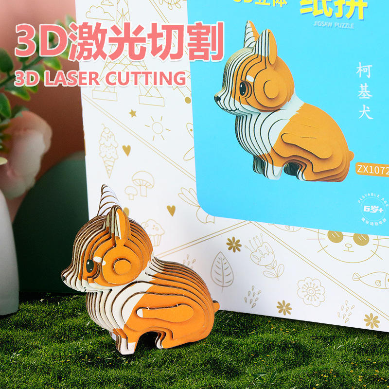 新款可爱萌趣小狗立体纸质拼图儿童家庭学校亲子互动游戏拼图玩具 details Picture