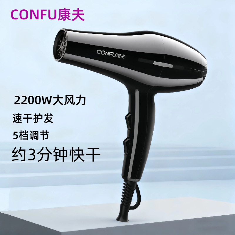 康夫吹风机正品家用速干护发酒店用2200W大功率发廊专用干发风筒