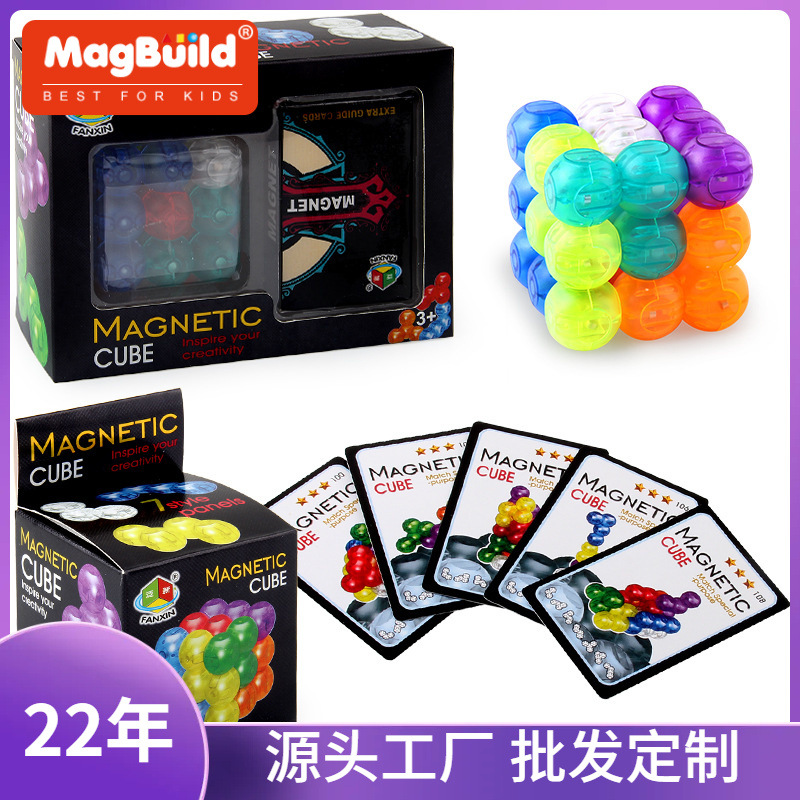 儿童diy创意三阶6cm磁力球积木立体磁力积木魔方带说明书礼品玩具