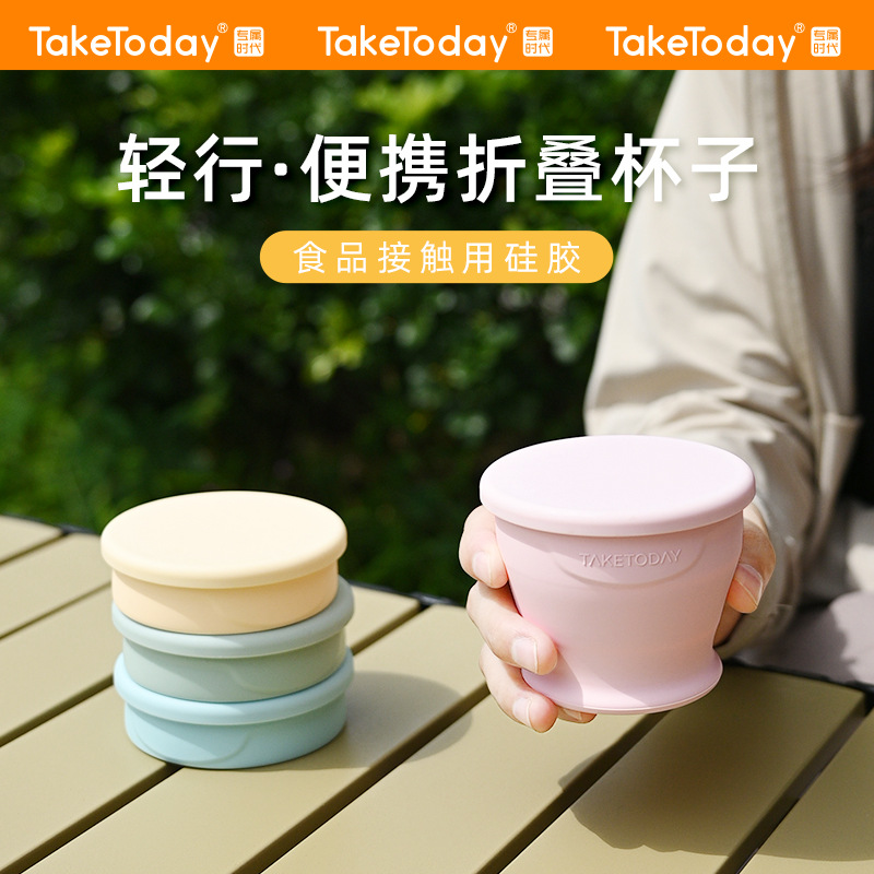 户外杯子咖啡杯旅行折叠水杯便携硅胶压缩高颜值洗漱杯子礼品定制