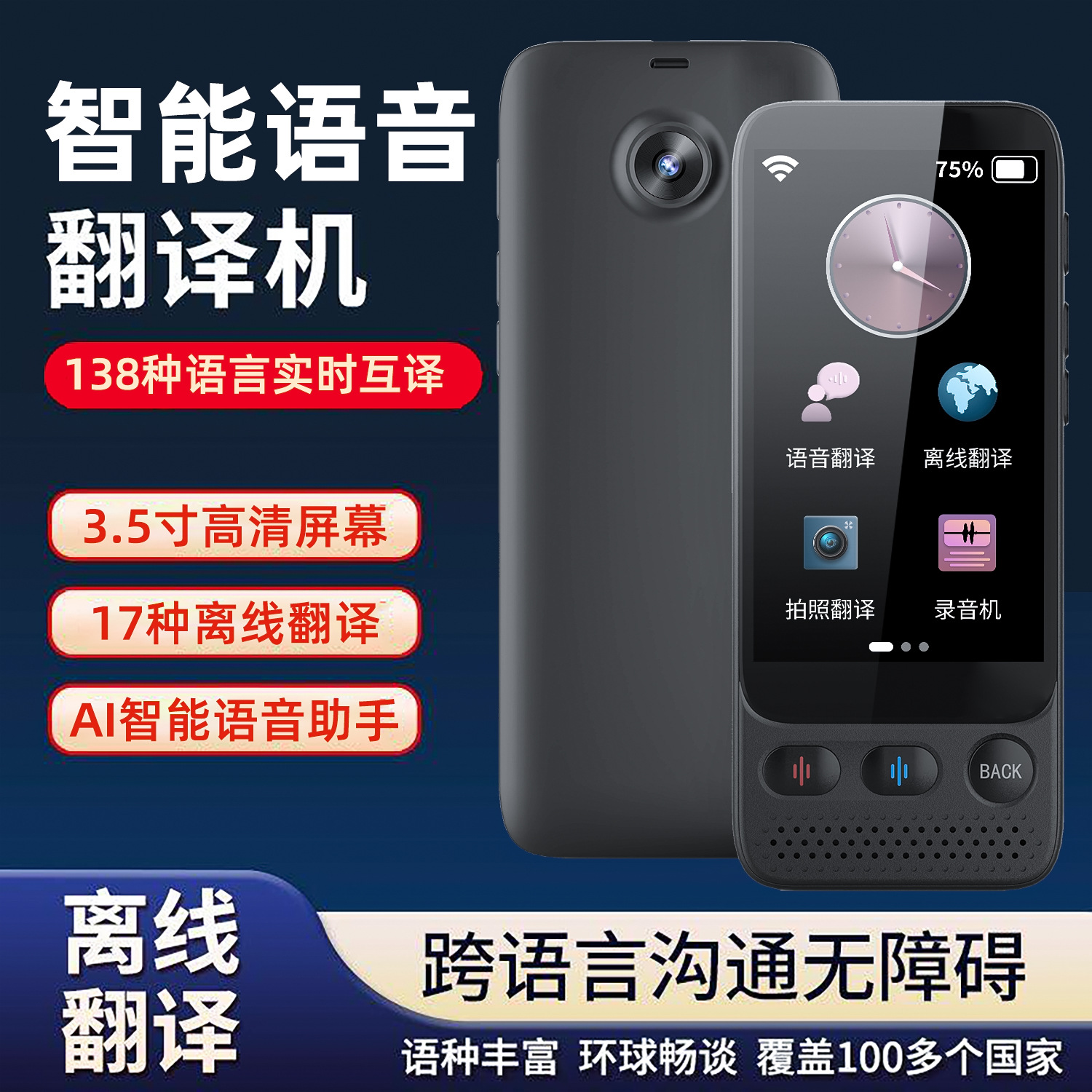 批发智能精准离线翻译机全球小语种多国语言商务旅行同声传译便携