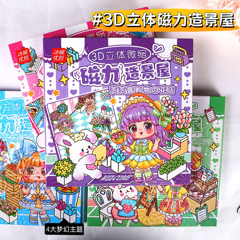 Muxi Youchuang 3d Magnetic Scenery Zhi Zhi Jiang Series Toys Magnetic Stickers Magnet No Cutting Quiet Book wholesale