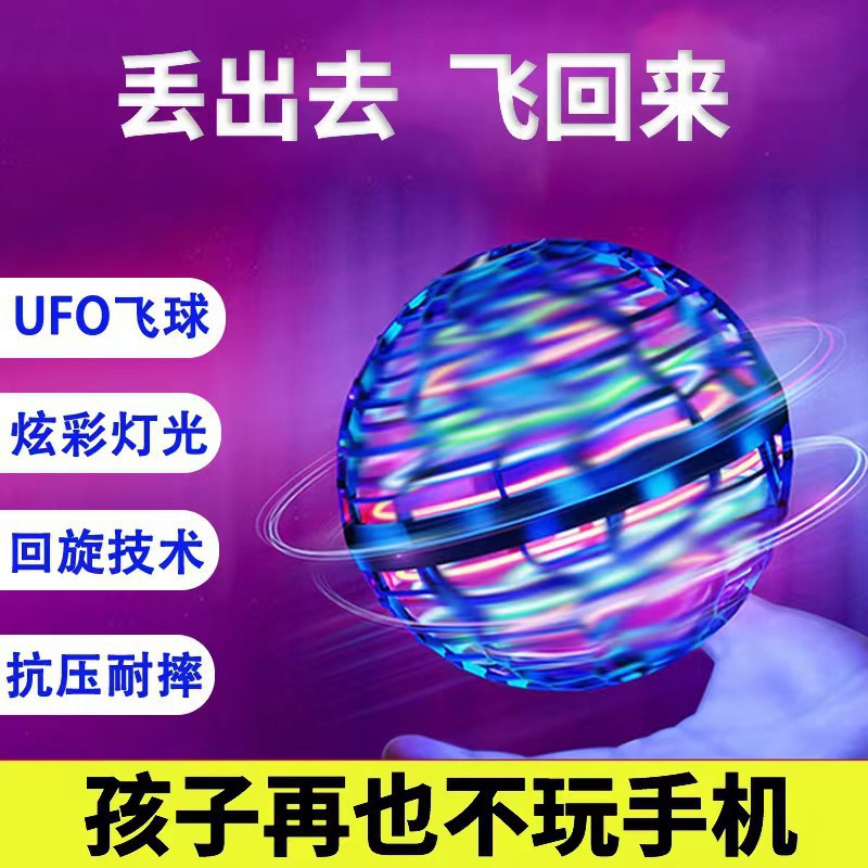 Douyin cross-border bestseller Magic Flying Ball, Spinning Ball, intelligent Sensing Flying Luminous Floating Ball toy details Picture