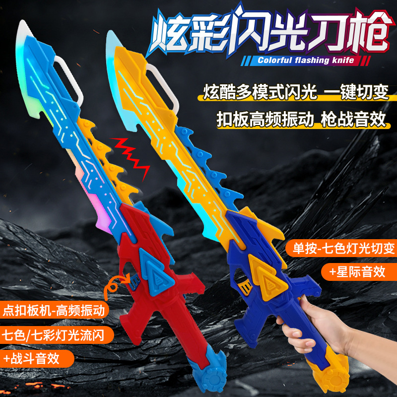 炫彩闪光震动刀剑枪兵器声音七彩发光宝剑男孩儿童玩具地摊批发
