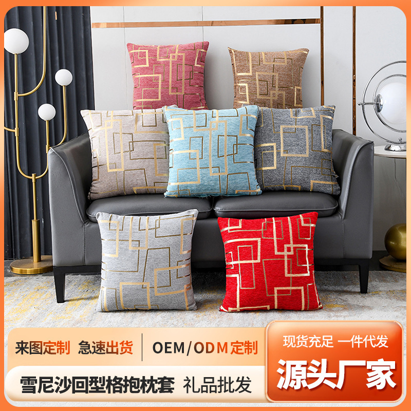 Chenille Stylish pillowcase, living room cushion, office lumbar support pillow, headboard backrest