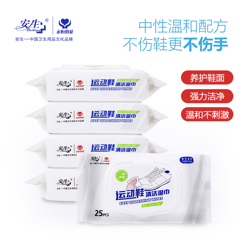 安生直供25片运动鞋小白鞋清洁湿纸巾强力去污旅行鞋湿巾擦鞋湿巾白底实物图
