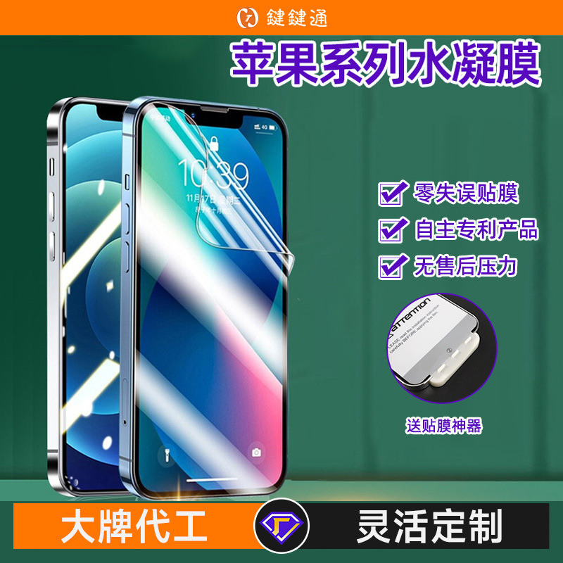 Applicable 13 water condensation film, Apple 12 protective film, iphone14pro soft film, Apple 15 phone 16 film