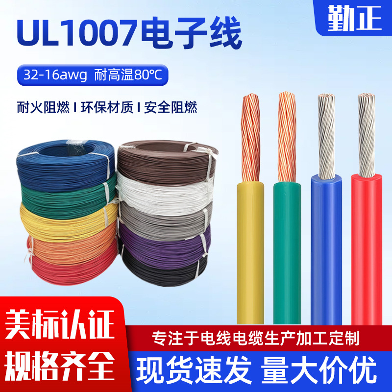 ul100726awg light strip power cord, single-core wire, pvc equipment electronic connection wire, UL-certified wire