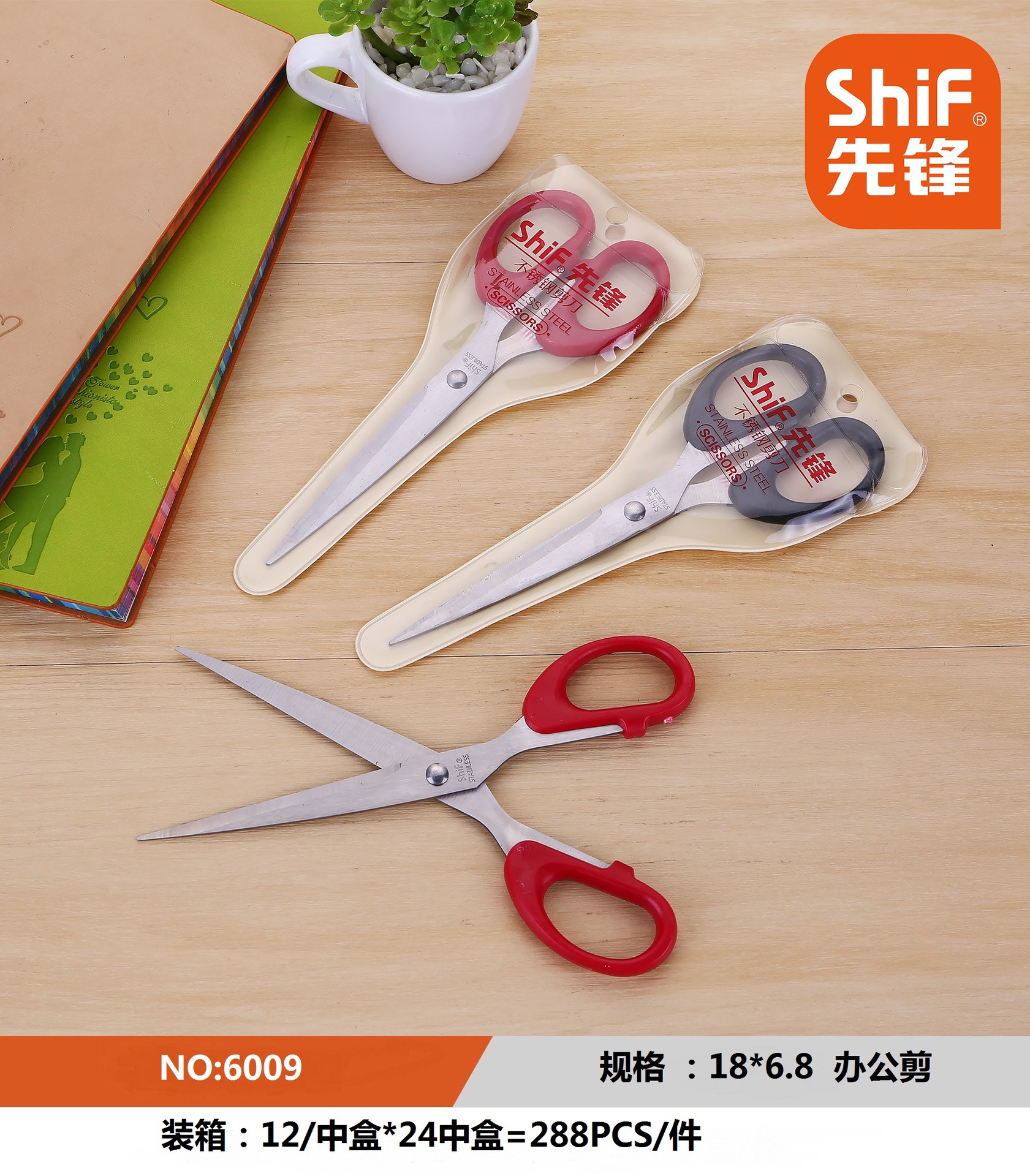 先锋shif6009不锈钢加厚刀刃办公学生剪