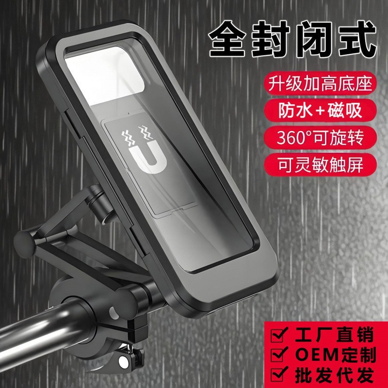 Electric vehicle mobile phone waterproof stand magnetic easily accessible, motorcycle magnetic rainproof mobile phone stand navigation manufacturer wholesale details Picture
