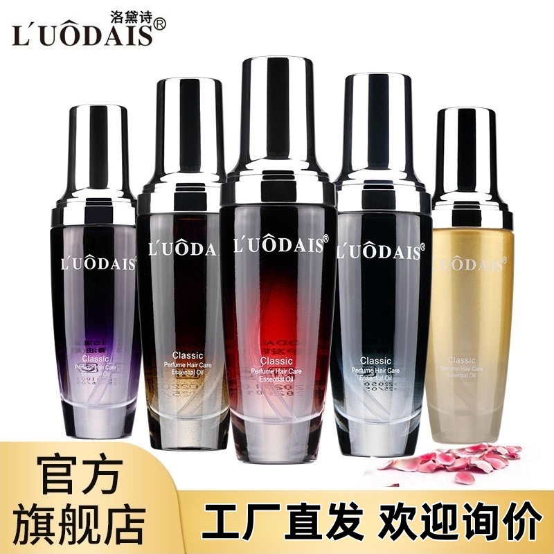 洛黛诗护发精油发尾油精华液头发护理免洗正品理发店发廊厂家批发