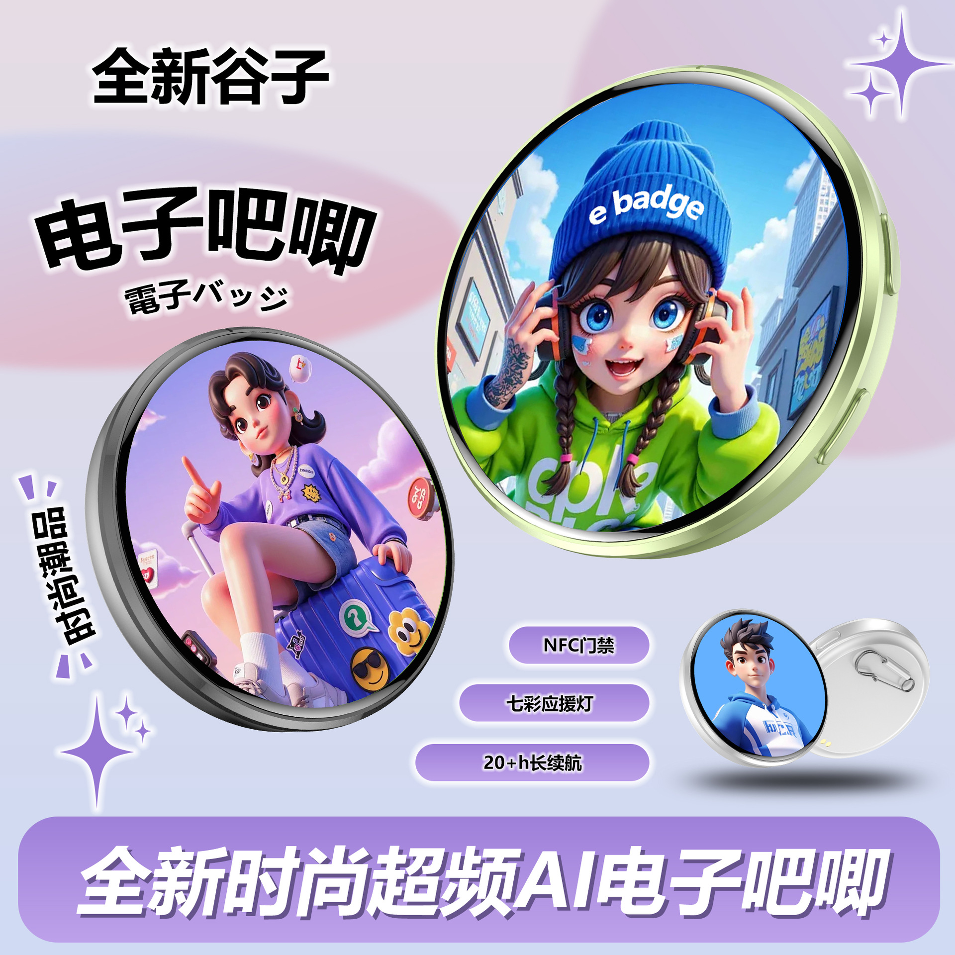 电子吧唧nfc动态徽章吃谷子触屏磁吸ai二次元动漫周边e badge挂件