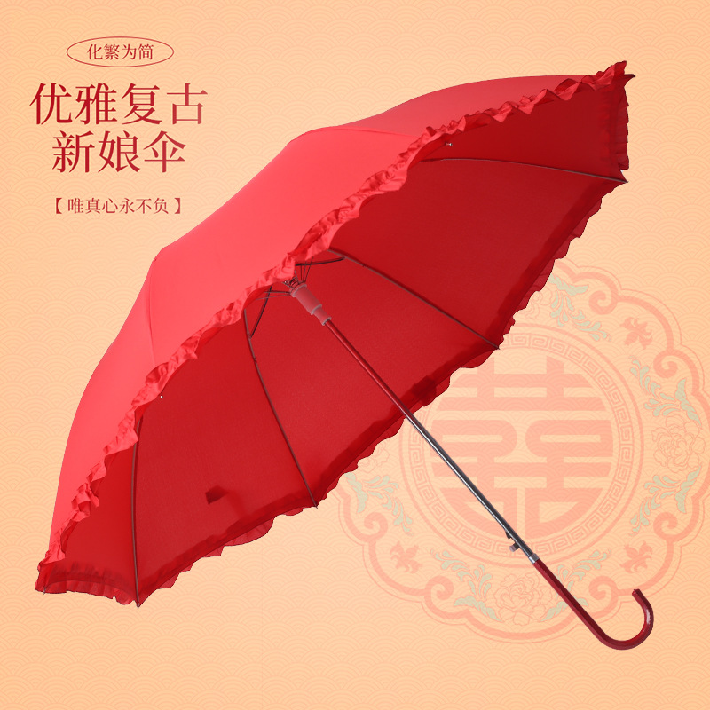 国潮新款婚庆用品结婚出嫁新娘大红伞喜庆中式古典花边长柄婚礼晴雨伞