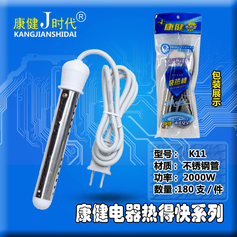 批发康健时代加热棒热水器大功率热得快自动断电加热棒宿舍家用