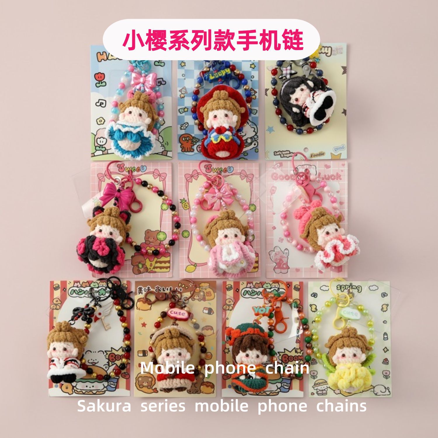 精品店成品2新款毛线针织黑紫色粉色娃娃小樱系列款手机链挂饰