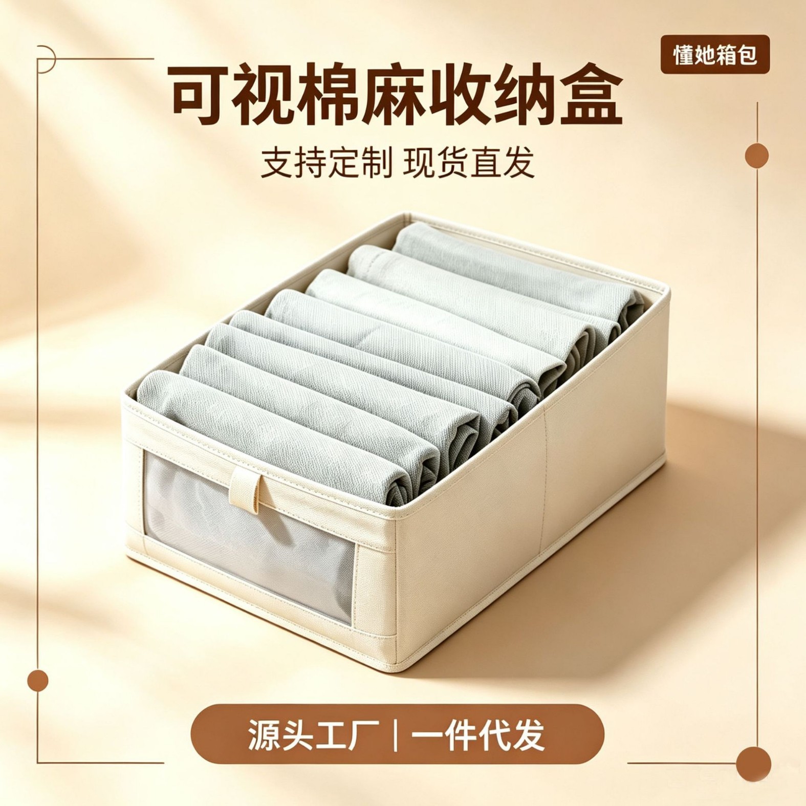 可视棉麻内衣收纳盒可折叠无纺布卧室衣物整理箱桌面收纳箱中号