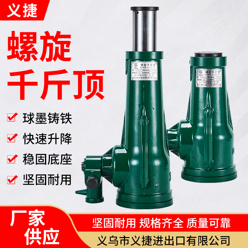 螺旋千斤頂廠家批發(fā)機械頂立式5噸10噸手搖套筒齒輪式螺旋千斤頂產(chǎn)品圖