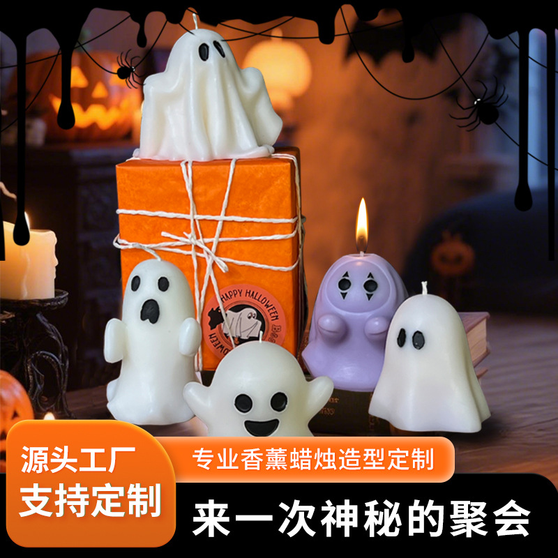 万圣节幽灵香薰蜡烛氛围感节日礼物 伴手礼无烟造型蜡烛有火香薰