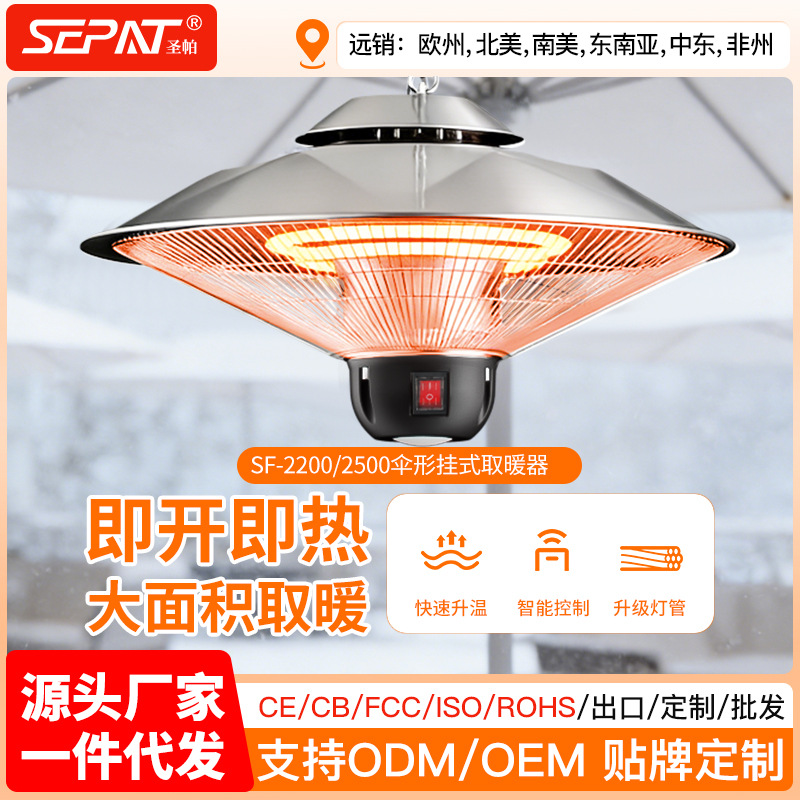 Shengpa outdoor wall-mounted umbrella-shaped heating stove, electric heater, electric warm stove, courtyard Amazon cross-border household heater