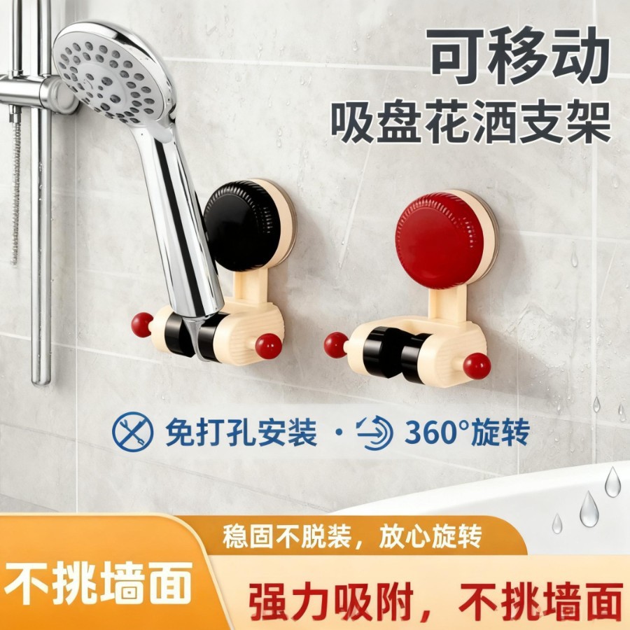 【家用免打孔花洒支架】吸盘式可移动淋浴喷头固定神器浴室可调节