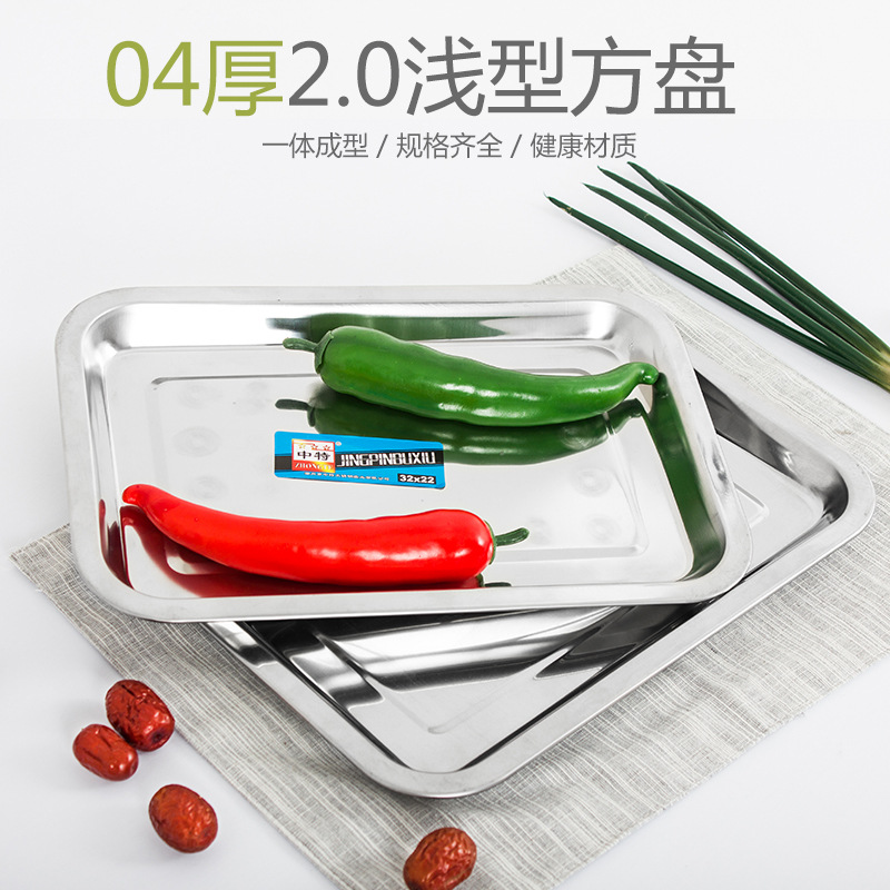 04厚不锈钢方盘酒店长方形托盘烧烤盘子创意快餐盘 厨房餐具批发