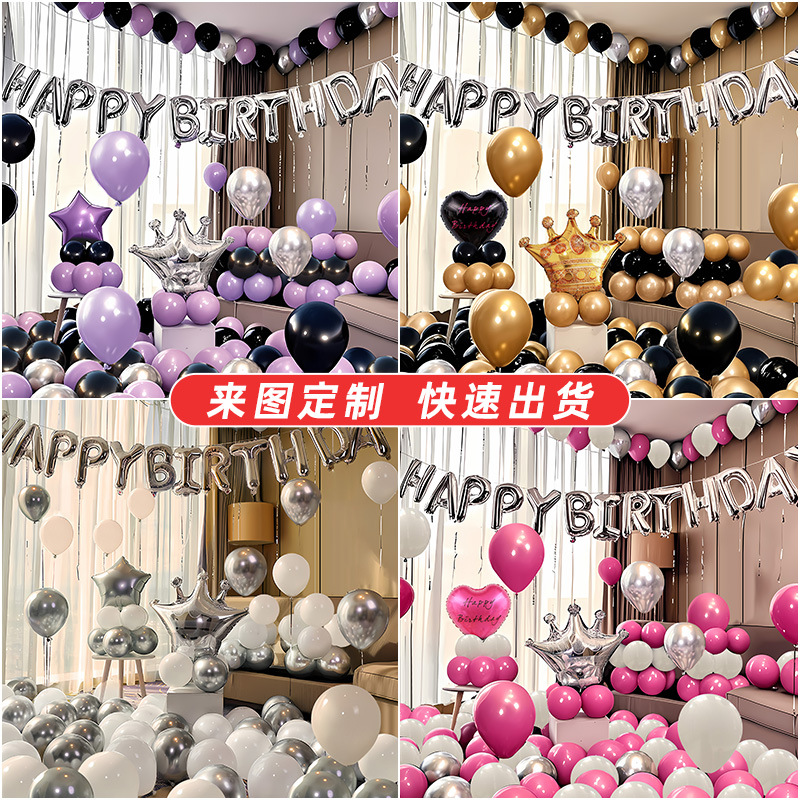 生日快乐气球装饰品套装氛围感道具背景墙布置场景男朋友派对套餐