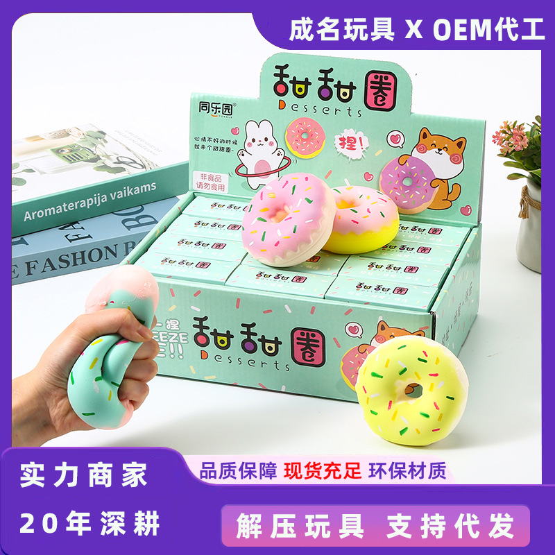 抖音甜甜圈创意减压捏捏仿真食玩系列小红书抖音同款热销解压玩具