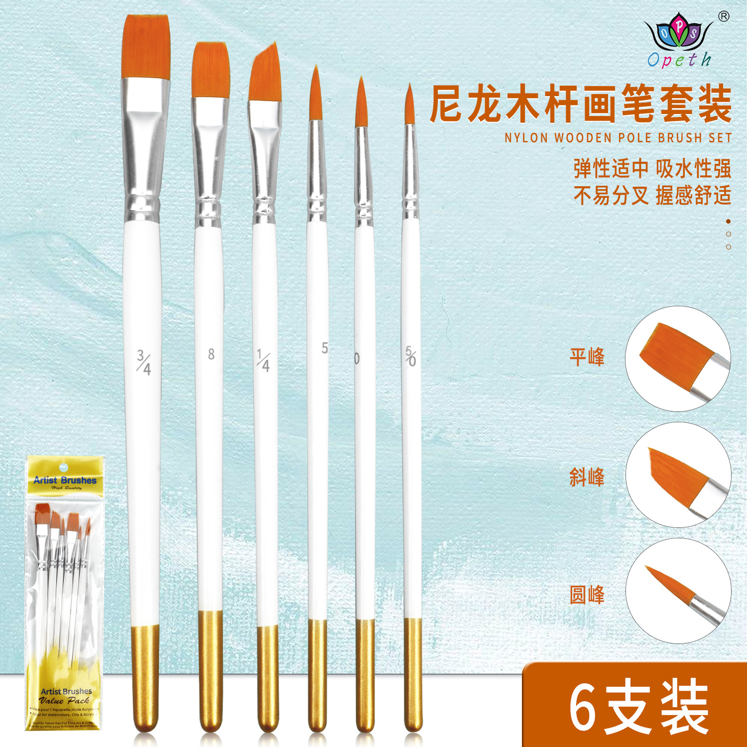 Wholesale of 6-piece white oil painting brushes, cross-border art painting brushes, nylon brush brushes, gouache and acrylic paint brushes