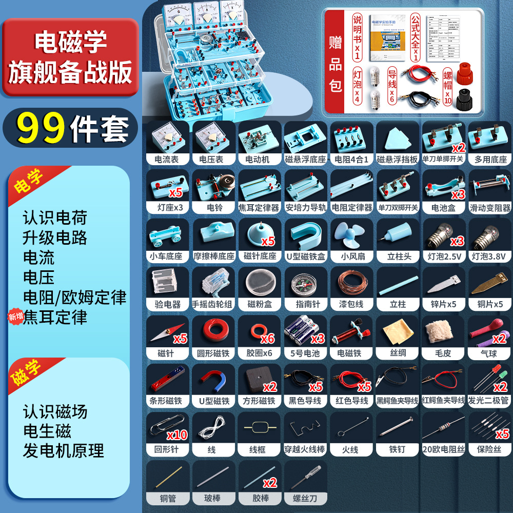 A complete set of physics experiment equipment for junior high school students in the third year of junior high school, including an electrical experiment box and electromagnetic series circuit experiment equipment Specification image