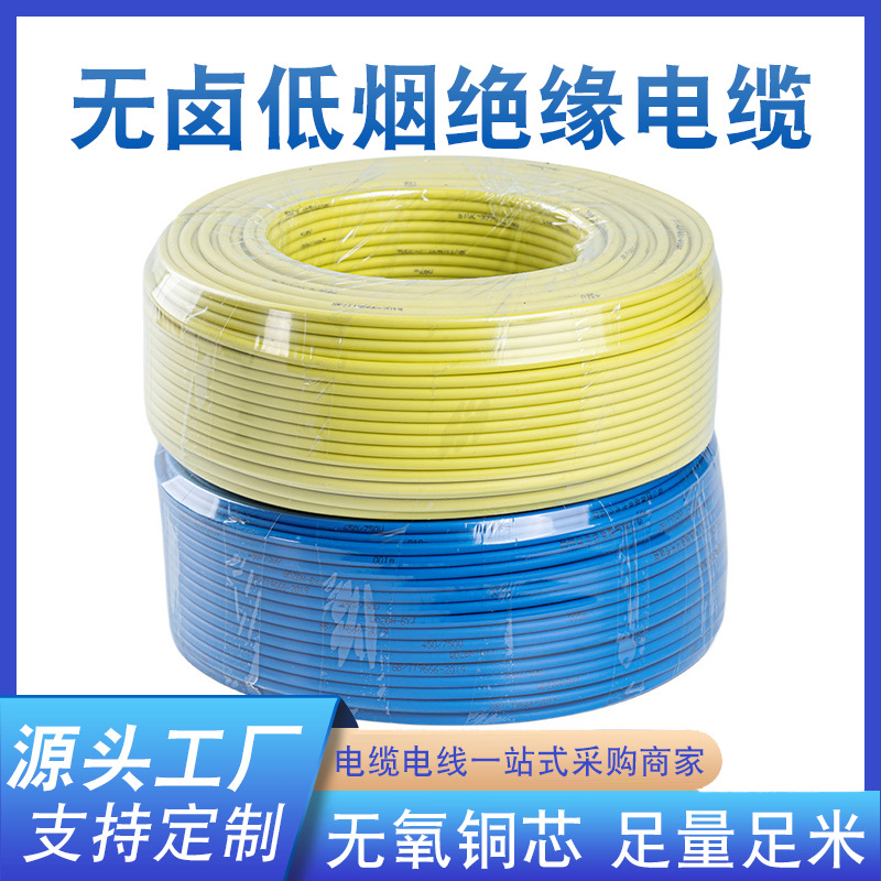 昆明跨境电线无卤低烟阻燃B类耐火家装电线聚烯烃电缆WDZBN-BYJ