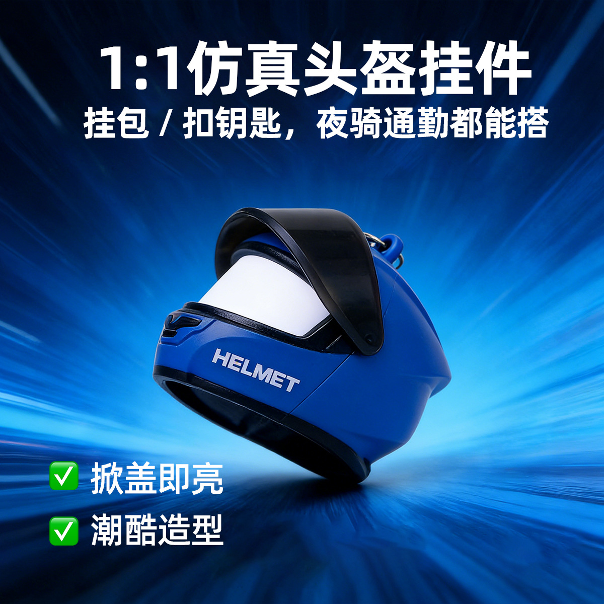 Cool motorcycle helmet fun pendant, creative motorcycle helmet with light keychain bag decorative pendant details Picture