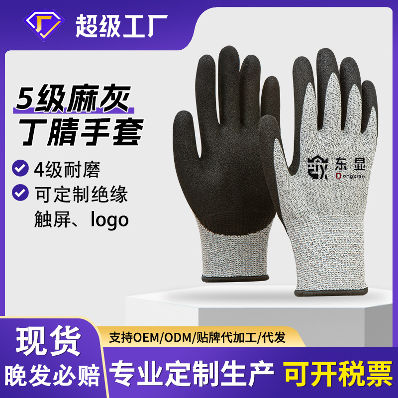 Customized wholesale of nitrile gloves, grade 5 hemp ash cut-resistant labor protection gloves, wear-resistant and cut-resistant work gloves, cross-border