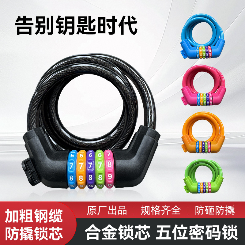 Children's bicycle lock, electric bike five-digit combination lock, mountain bike strip wire ring lock, anti-theft riding accessories