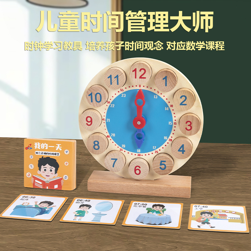 数字时钟小学生学习智力认识钟表认知时间蒙氏早教教具玩具益智
