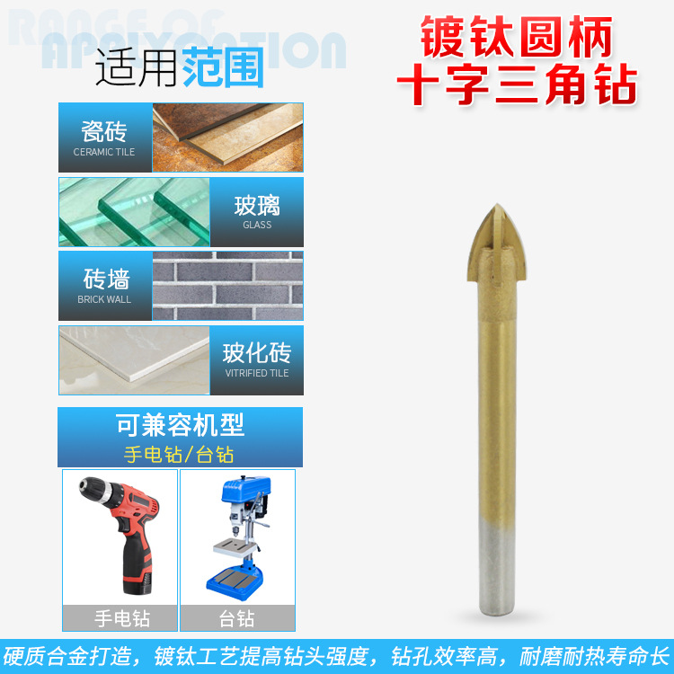 Industrial-grade round handle cross tile drill bit, titanium-coated triangular drill bit, glass and ceramic wall drilling and punching Specification drawing