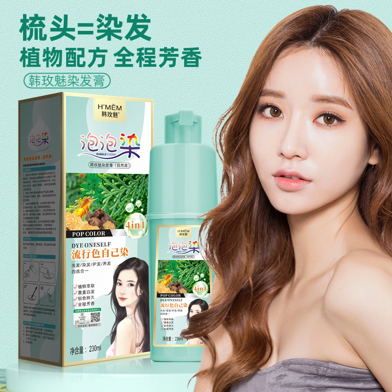 抖音爆款韩玫魅染发膏 纯家用植物遮白发一洗自然黑泡泡染 染发剂产品图