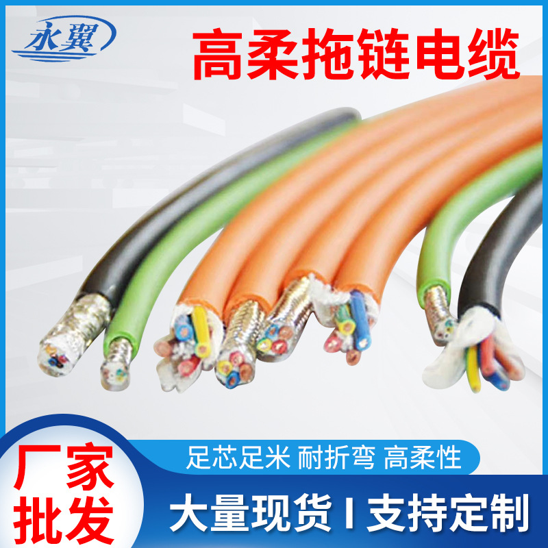 电缆高柔拖链耐折软护套电缆TRVV批发机器人多芯控制信号线电源线