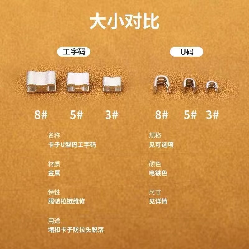 No. 3, No. 5, No. 8 zipper U-shaped and I-shaped zipper accessories repair zippers to prevent pull heads from falling off, available in stock Application Scenario