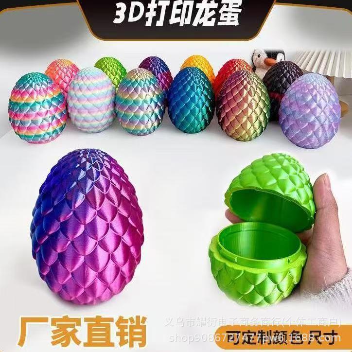 3D打印可动水晶龙蛋套摆件关节灵活儿童玩具龙年礼物模型桌面装饰