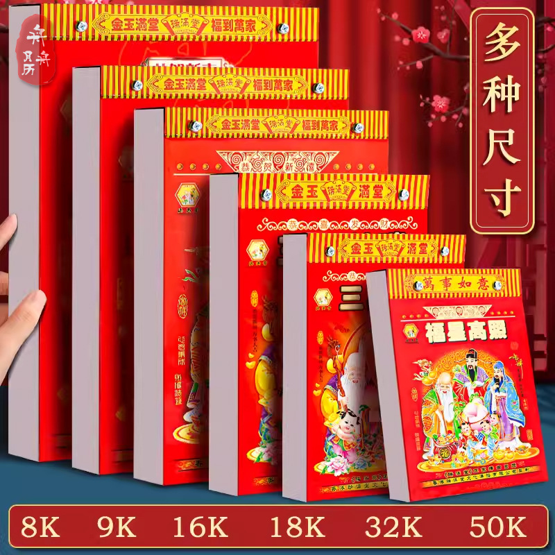2026年32开老黄历手撕老皇历365皇历老式日历吉日运程新年挂历