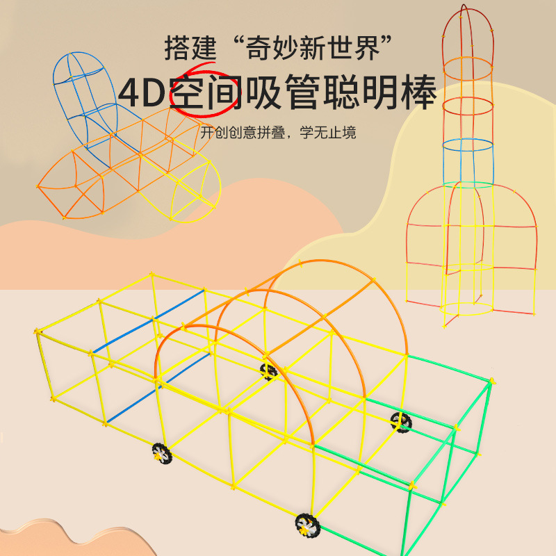 外贸玩具儿童益智玩具塑料4D空间吸管拼搭构建积木聪明棒拼接认知产品图
