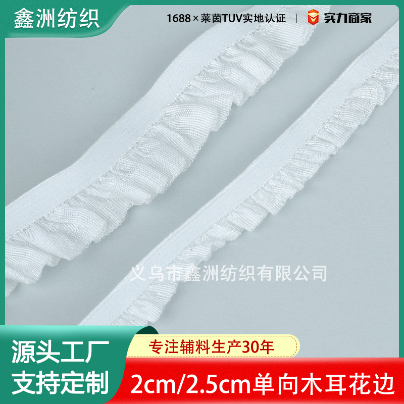 2cm-2.5cm单向布木耳花边内衣裤袜子裙边装饰服装辅料弹力松紧带