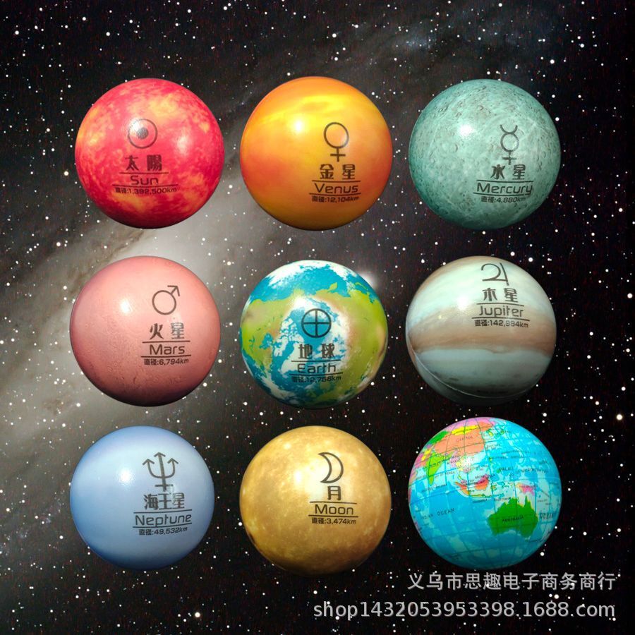 6.3彩印海绵实心软球八大行星月球星空球早教发泡儿童玩具弹力球
