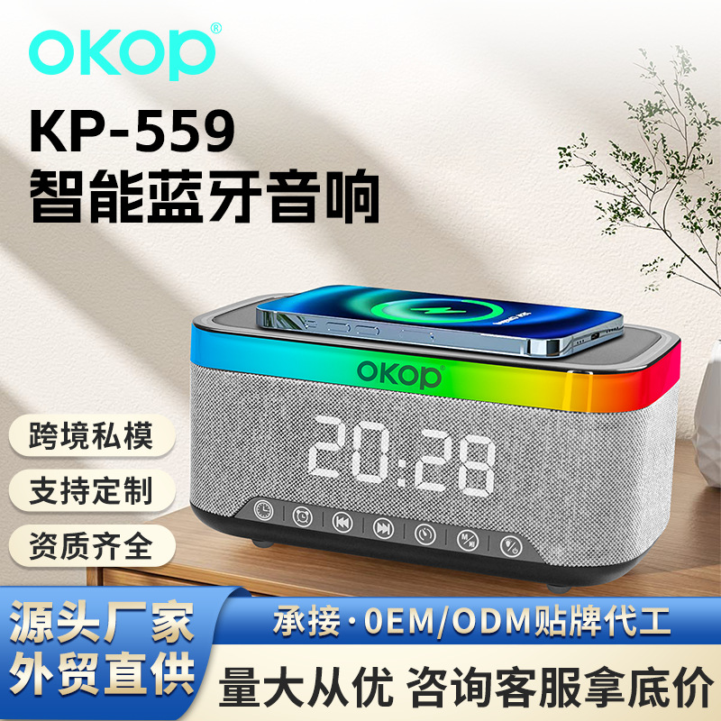 559蓝牙音响15W无线充时钟闹钟RGB氛围灯白噪音桌面音箱工厂跨境
