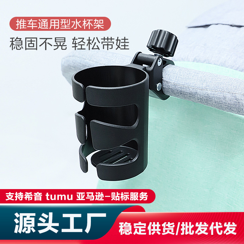 跨境婴儿推车杯架水杯儿童四轮伞车奶瓶架自行车三轮车配件