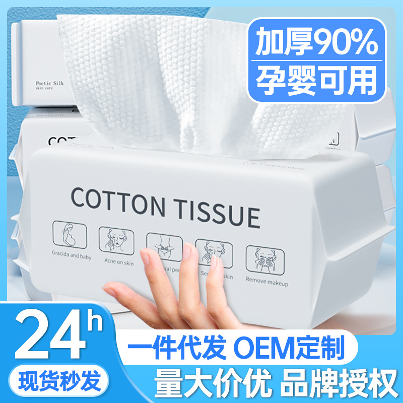 源头一次性洗脸巾纯棉加厚擦脸洁面卸妆抽取式干湿两用棉柔巾