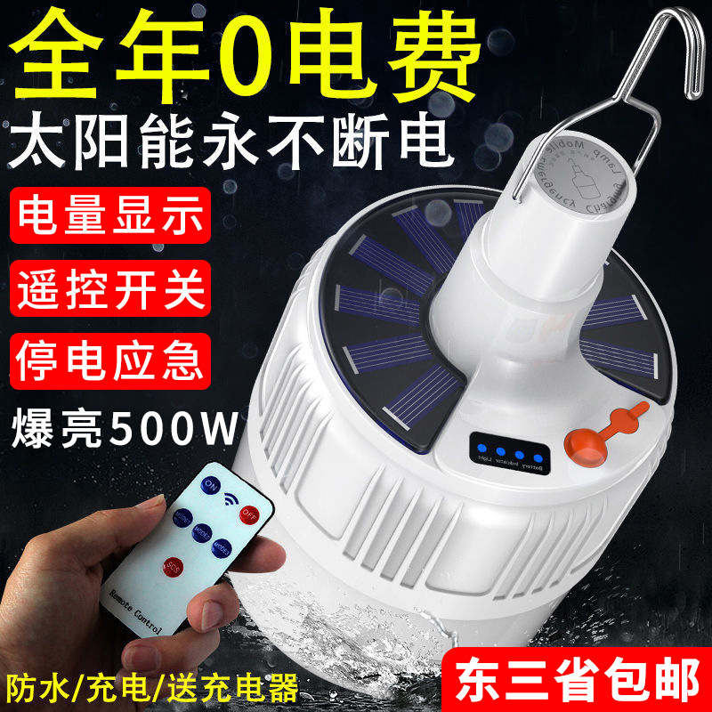 停电应急灯家用无线移动灯泡太阳能充电夜市地摊灯超亮LED照明灯